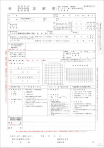 聴覚等障害用　診断書