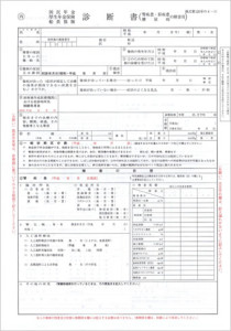 腎疾患　肝疾患　糖尿病　の障害用　診断書