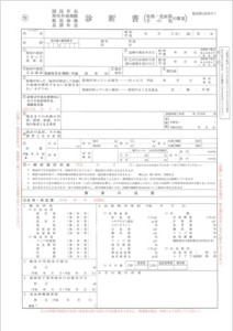 血液・造血器・その他の障害用 診断書