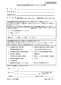 受診状況等証明書が添付できない申立書