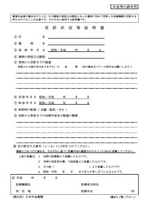 受診状況等証明書
